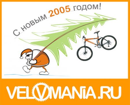 Поздравления от администрации Проекта Velomania.ru