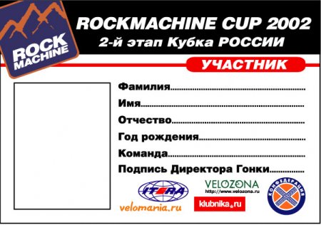 RockMachine СUP 2002