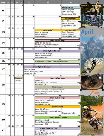 Проект Календаря гонок (DHi, 4x)