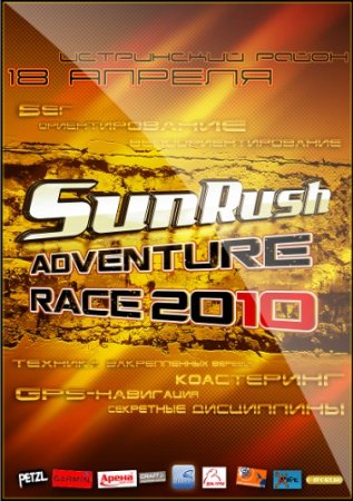 Sun Rush 2010