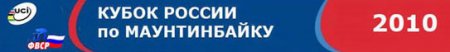 III Этап Кубка РФ DHI - трансляция результатов