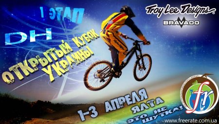 1-ый этап кубка Украины по горному велоспорту