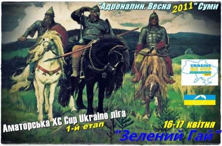 1-й этап Любительского Кубка Украины 2011