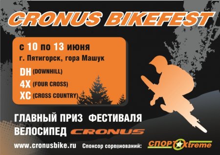 CRONUS bikefest в Пятигорске 10-13 июня