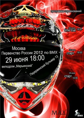В Москве пройдет Первенство России по экстремальному велоспорту ВМХ